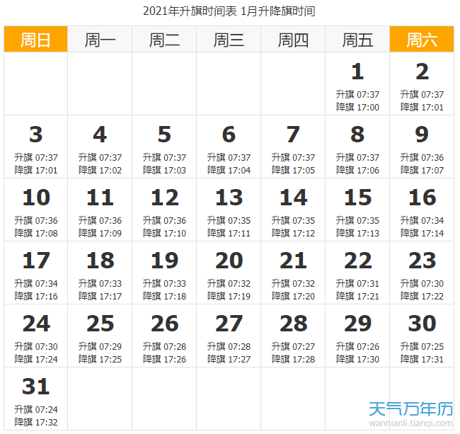 2021天安门升国旗时间 北京2021年升旗时间一览表（图）