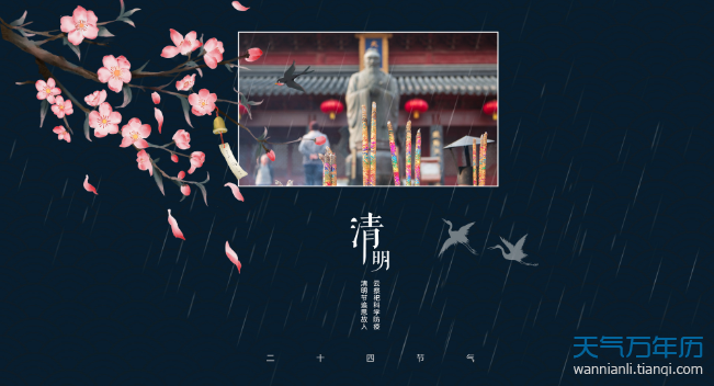 清明节几月几号 每年清明节是几月初几