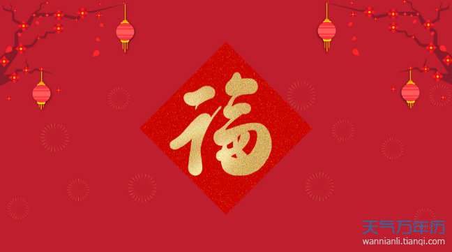 2021最美的福字图片大全 2021年最美的福字怎么写【图】