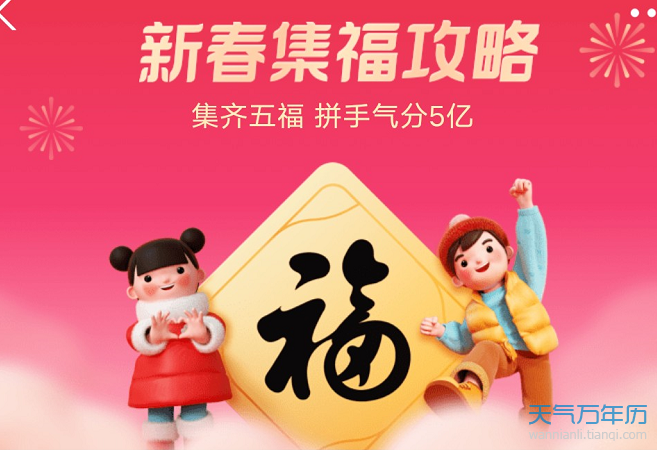 支付宝集五福活动2021年开启时间 2021支付宝集五福最新消息