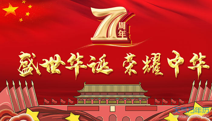各国国庆时间及活动