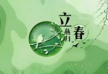 今年几点几分打春