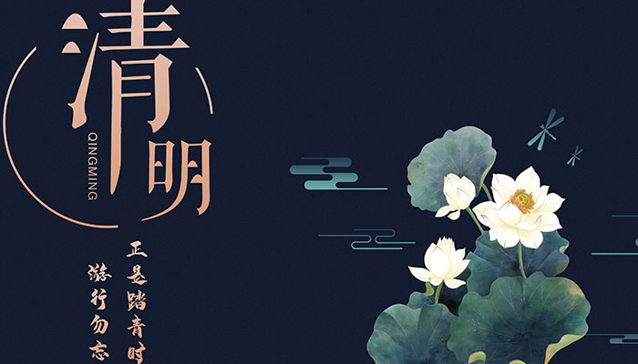 清明节由来和风俗 清明节由来和风俗有哪些