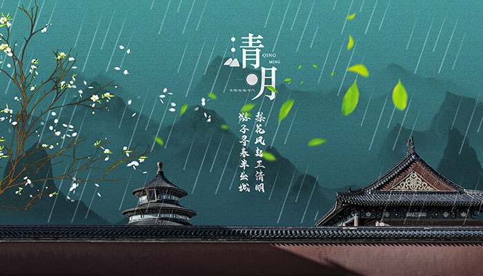 清明节由来和风俗 清明节由来和风俗有哪些