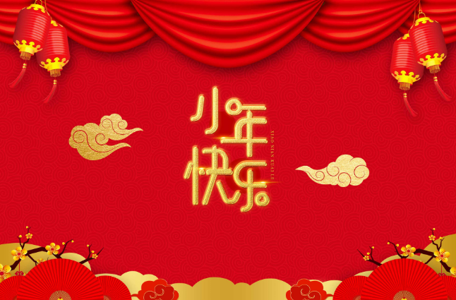 腊月二十三开始过年顺口溜 春节歌谣二十三过小年