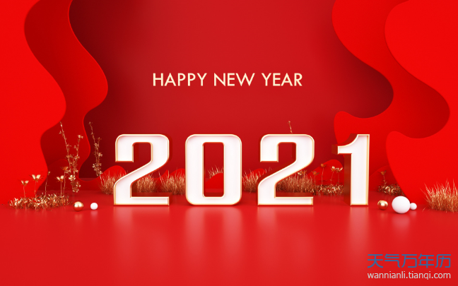 2021春节前的周六周日上班吗 2021春节前的周六周日休息吗