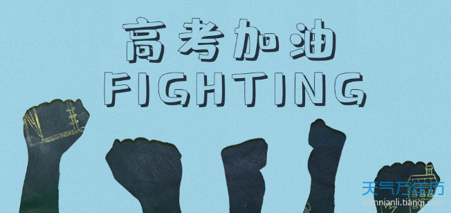 省级统考和高校的招生考试时间,分别由各省级招委会和高校按照教育部