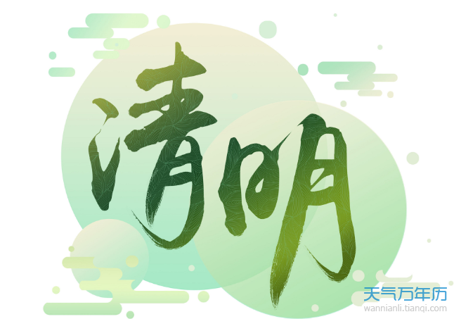 寒食节和清明节的区别 寒食节和清明节的不同之处（图）