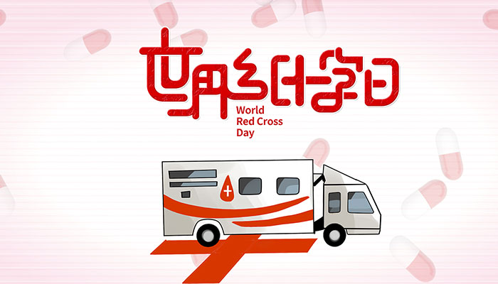 世界红十字日是几月几日 世界红十字日是哪一天