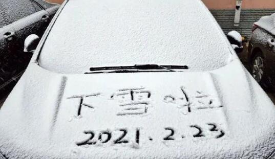 北京下雪延庆怀柔等地雪花纷飞 夜间最低气温0℃以下