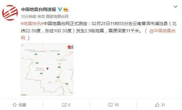 云南2021地震最新消息今天 普洱市澜沧县发生2.9级地震