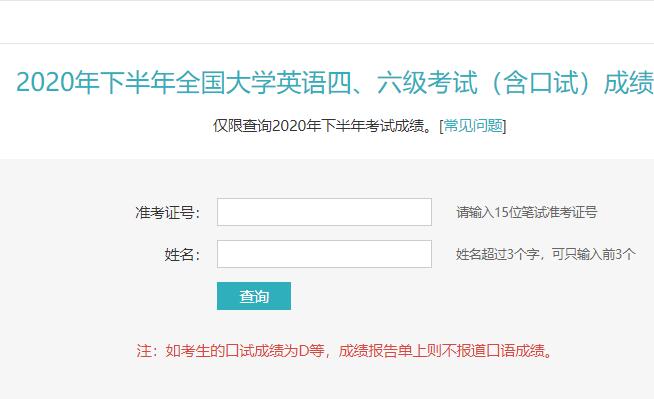 四六级成绩今日公布 2020下半年四六级成绩查询入口