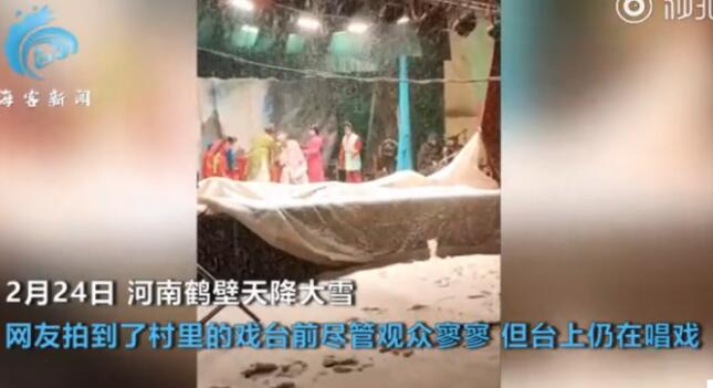 河南豫剧演员大雪中演出 网友：真是敬业啊