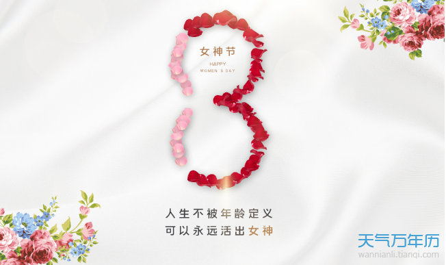 2021年38节图片,2021年五一节图片 2021三八妇女节学校会放假吗2021三八节学校放假多少天