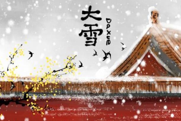 2021大雪是几月几号几点几分 今年大雪节气是哪天几点
