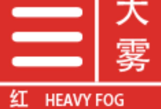 西安发布大雾预警升级为红色 周至县鄠邑区能见度不足50米