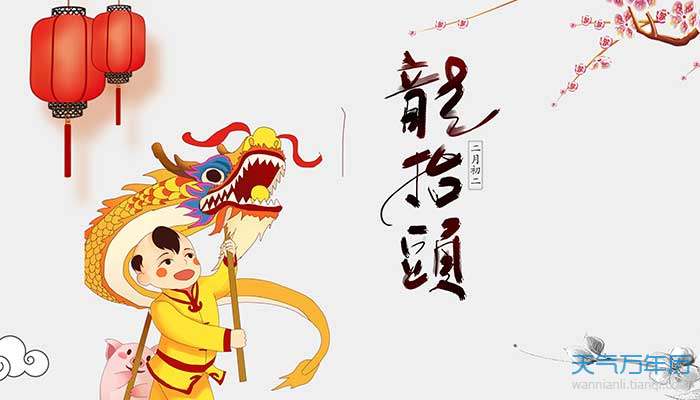 2021二月二龙抬头的图片 2月2日龙抬头图片（组图）