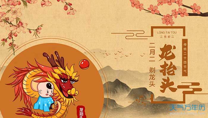 2021二月二龙抬头的图片 2月2日龙抬头图片（组图）
