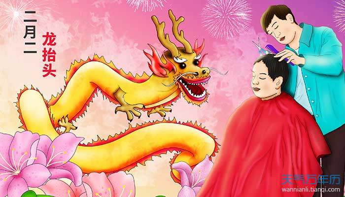 2021二月二龙抬头的图片 2月2日龙抬头图片（组图）