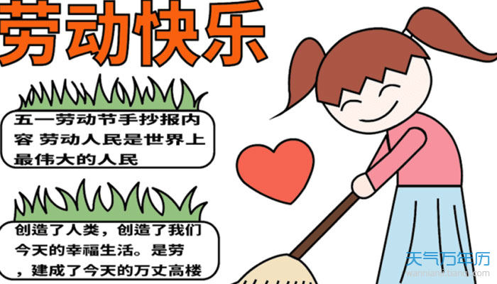 2021五一劳动节手抄报简笔三年级 劳动节手抄报简单好