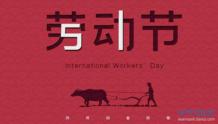 2021五一法定假日是哪几天 今年的五一假期怎么放【图】