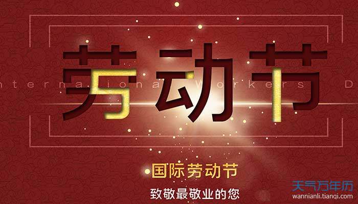 2021五一法定假日是哪几天 今年的五一假期怎么放【图】