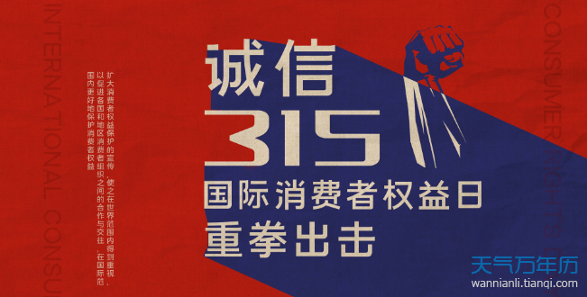 2021年315活动主题是什么 2021年315活动主题含义介绍