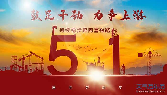 2021五一法定假日是哪几天 今年的五一假期怎么放【图】