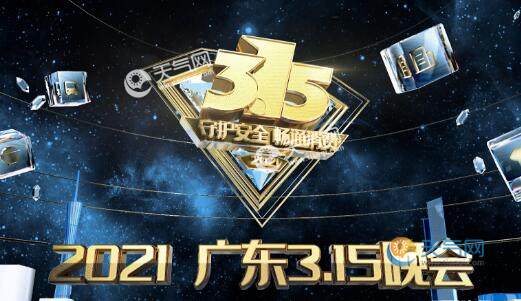 2021年315晚会主题发布 315消费者权益日主题是什么