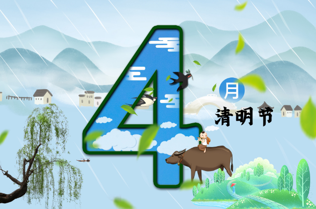 清明节放假是从什么时候开始实施的 什么时候开始清明节是法定假日的