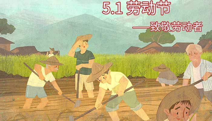 劳动节的古诗有哪些 劳动节的诗句名言