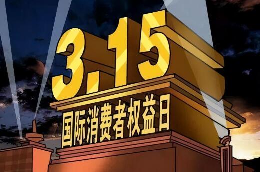 2021年315晚会曝光全名单 央视315晚会曝光上榜名单及企业最新回应