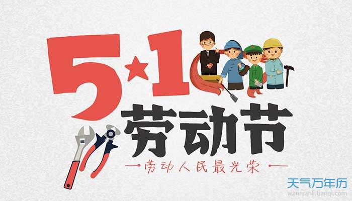 五一放假安排2021通知调休 五一调休是补哪两天
