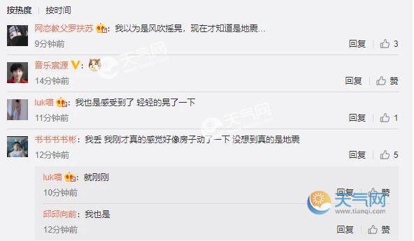 2021贵州地震最新消息今天 黔西南州安龙县发生3.0级地震