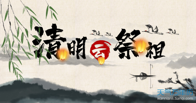 2021清明上坟是提前还是推后好 2021清明节上坟时间有什么讲究【多图】
