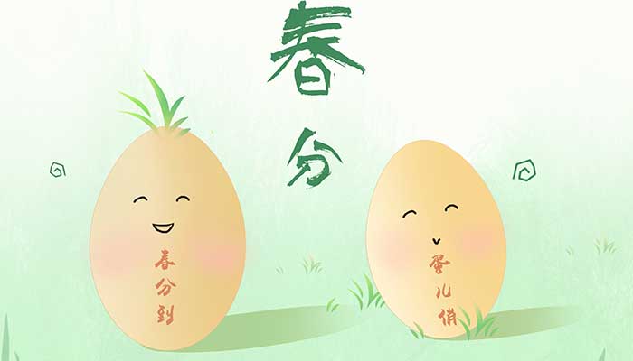 春分为什么立鸡蛋 春分立蛋的由来