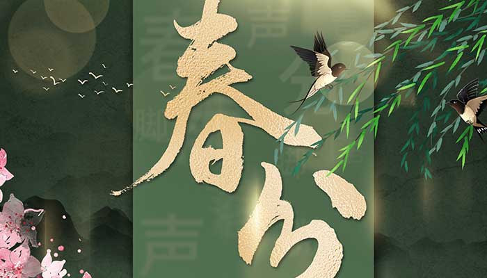 春分适合喝什么茶 春分喝什么茶好