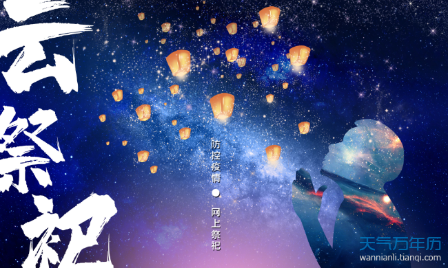 今年清明可以扫墓吗2021 2021清明节扫墓有哪些注意事项（图）