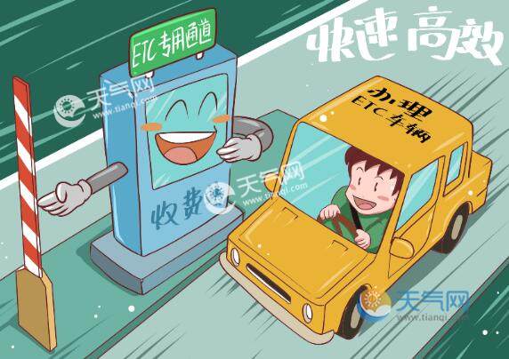 2021清明节高速公路免费是从几点开始 2021年清明节高速免费通行时间