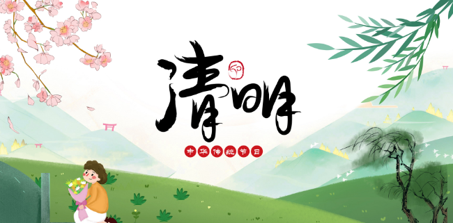 清明上坟有什么讲究吗 清明上坟有啥忌讳