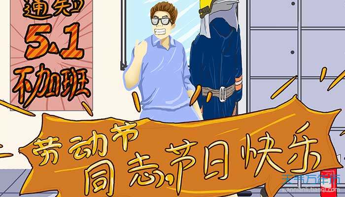 五一法定节假日是几天 5.1劳动节法定假日几天