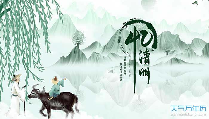 清明的来历是什么 清明节的由来简介