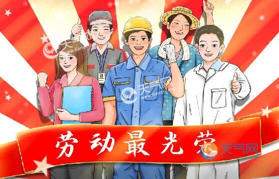 2021年五一为什么是五天