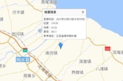 江苏盐城市响水县发生2.1级地震 2.1级地震是什么感觉