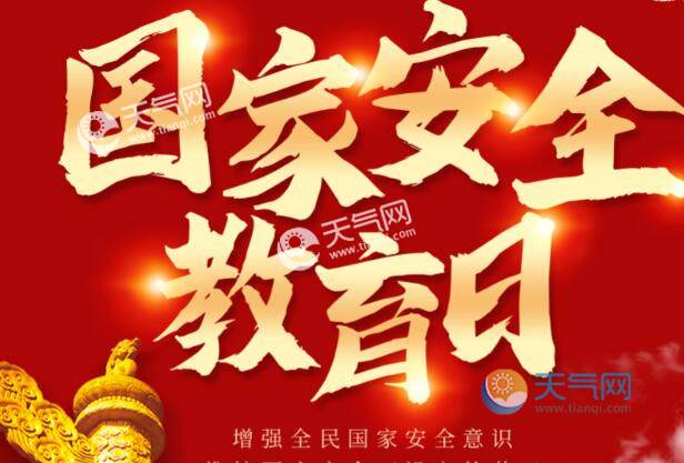 国家安全教育日举报电话是多少 国家安全受理举报电话【图】