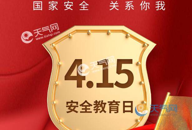 国家安全教育日举报电话是多少 国家安全受理举报电话【图】