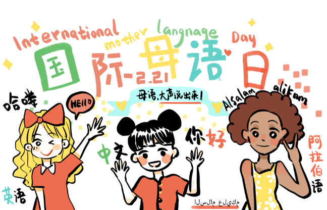 国际母语日的由来 国际母语日的意义