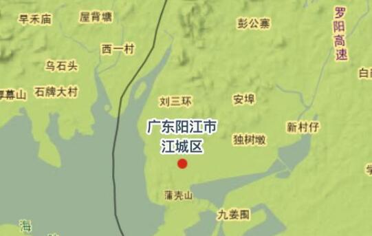 2021广东地震最新消息今天 阳江市江城区发生2.9级地震