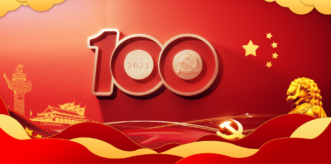 党校庆祝建党100周年活动方案 庆祝建党100周年活动方案学校