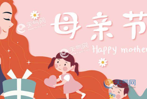 母亲节快乐祝福语怎么写 2021祝福母亲节快乐的话语简短